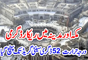مکہ مکرمہ گرمی